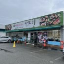 샤브향대도점 | 포항 이동 맛집 샤브향 대이점 방문 후기