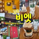 [경주 먹거리] 경주 황리단길 카페 비엣 베트남 현지 분위기 짱