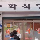 송학식당 이미지