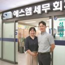 에스엠세무회계 이미지