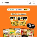 CU 라면 최저가 이미지