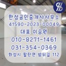 팔탄공인중개사사무소 이미지