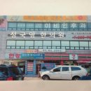 정국영의토리한의원 네이버블로그