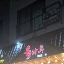 육마루 네이버블로그