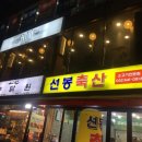 선봉축산 이미지