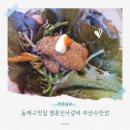 조은세차장 | 동래구맛집 명륜진사갈비 부산수안점 방문후기 주차