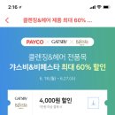 비페스타 클렌징폼+클렌징티슈 5000원에 무배야! 이미지