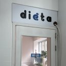 디에타 이미지