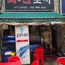 광어공방 대구직영점 이미지