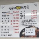 신두리뼈해장국 이미지