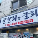 팔팔회랑물회전문점 이미지