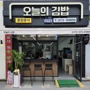 오늘 김밥 이미지