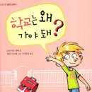 에스티엔 | [도서]선택이 어려울 때(『학교는 왜 가야 돼?』, 브리지트 라베)