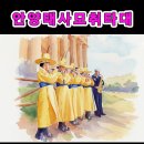 아그리젠토 색소폰과 태평소 아리랑 이미지