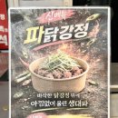 교동닭강정&새우강정 - 군포시 산본천로179번길 12 | 방이시장 맛집 닭강정아 본점 서울3대 닭강정 새우강정 포장 후기