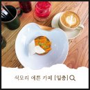 일층카페 | 김포예쁜카페 석모리카페 또또또 가는 [일층] 후기