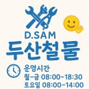 D.C철물 네이버블로그