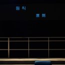 연극 <원칙> @두산아트센터 Space111 4열 시야