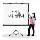 [남녀 사랑학] 소개팅 사용 설명서① ＜만나기 전＞ 이미지