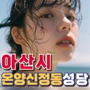 신정동성당 이미지