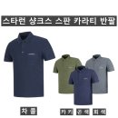 (스타런)샹크스 스판 카라티 반팔 794#(여름-남자) 이미지