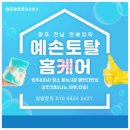 순천 상가주택청소 전문업체 순천 인테리어 후 상가주택청소