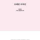 오래디자인