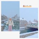(주)장풍물류렌터카 | 겨울 삿포로 자유여행 낭만적인 오타루 당일치기 핵심 코스