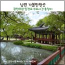 요천로 | 남원 가볼만한곳 광한루원 후기 입장료 할인, 주차, 무료입장 시간 총정리