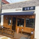 서부순두부식당 이미지