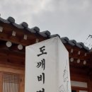 [경주여행]경주가볼만한곳/경주놀거리 도깨비명당 로또운세뽑기 후기ㅎㅎㅎ