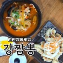 강짬뽕 | 천안짬뽕 &#39;강짬뽕&#39; 가성비 최고 착한가격업소 내돈내산 후기