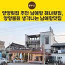 남애항 해녀횟집 이미지