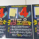동춘동 초등학교 전교부회장 학생선거 포스터.벽보 이미지