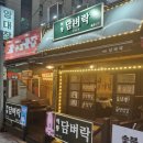 석동담벼락