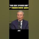 ﻿&#34;이런 정치 건국이래 처음&#34; 尹 국정운영 비판한 김종인 이미지