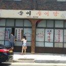 순이추어탕 이미지