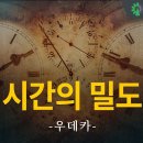 시간의 밀도 이미지