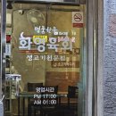 화영장식