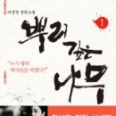 뿌리깊은 나무 이미지