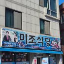 남해식당 | 남해 맛집 미조식당 후기 멸치쌈밥 회 웨이팅 있는 찐맛집