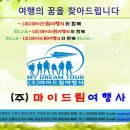(주)마이여행사 이미지