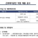 근로복지공단 태백병원/ 정규직 신입(간호사)&계약직 신입(간호사/임상병리사) 채용공고 (~ 11.30) 이미지