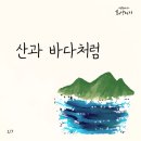 산과바다 이미지