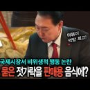 윤석열, 국제시장서 떡볶이 먹던 젓가락으로...무개념 이미지