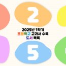 GS25인천공촌점 | 2025년 1학기 초등학교 교과서 수록 도서 목록