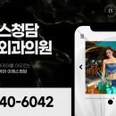 이에스청담성형외과의원 이미지