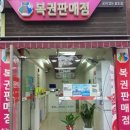 꿈이있는로또
