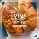 관양초등학교 | 안양 빵지순례 소금빵맛집 토끼네빵 내돈내산 후기