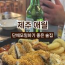 애월만남의광장 이미지